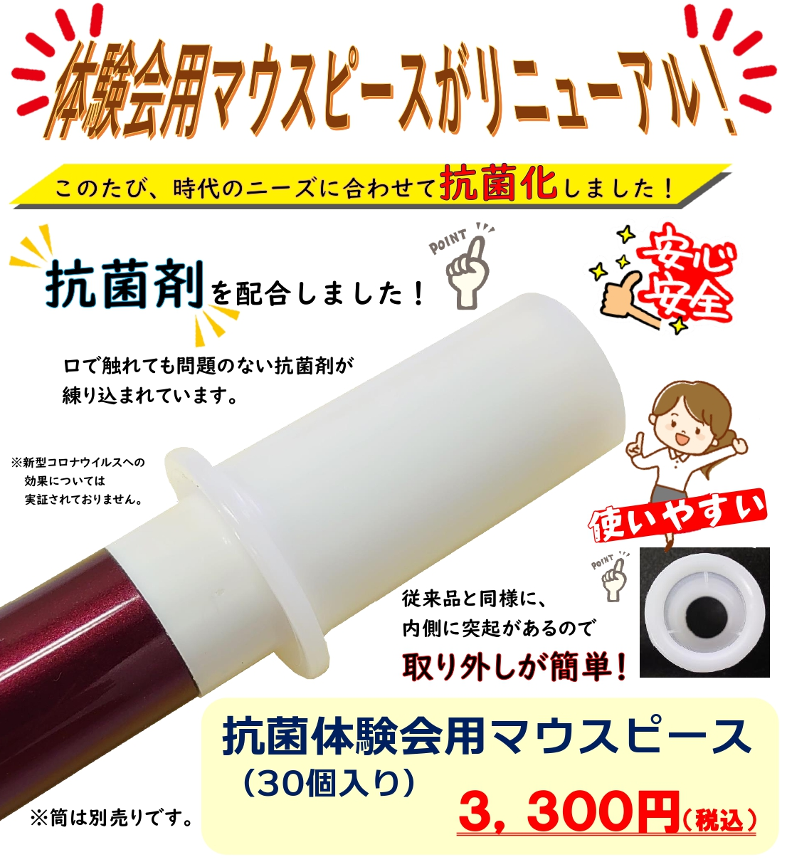 新商品「抗菌体験会用マウスピース（30個入り）」のお知らせ
