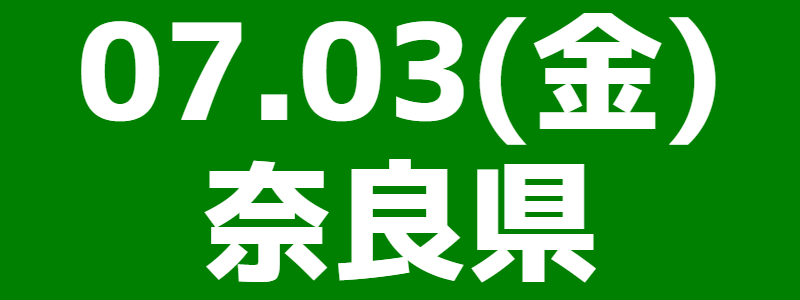 07月03日（金）第12回奈良県スポーツウエルネス吹矢大会