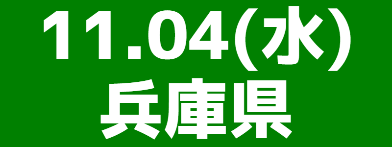 11月04日（水）第6回スポーツウエルネス吹矢甲子園大会