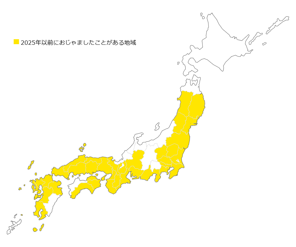 過去におじゃました地域はこちら