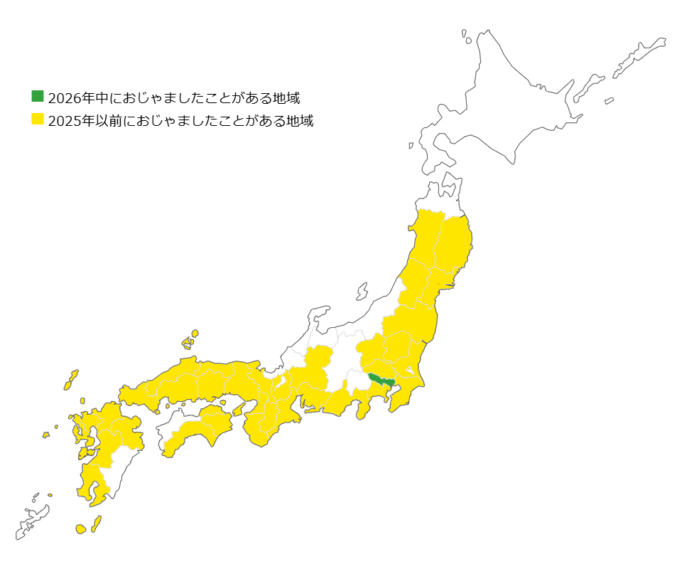 過去におじゃました地域はこちら