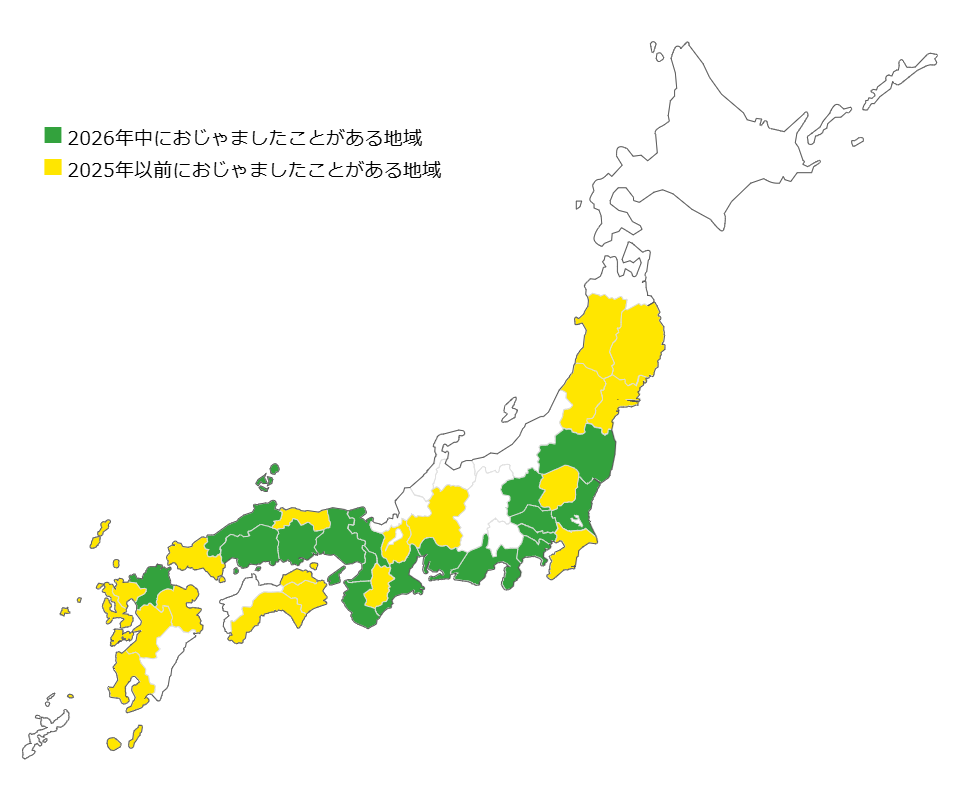 過去におじゃました地域はこちら