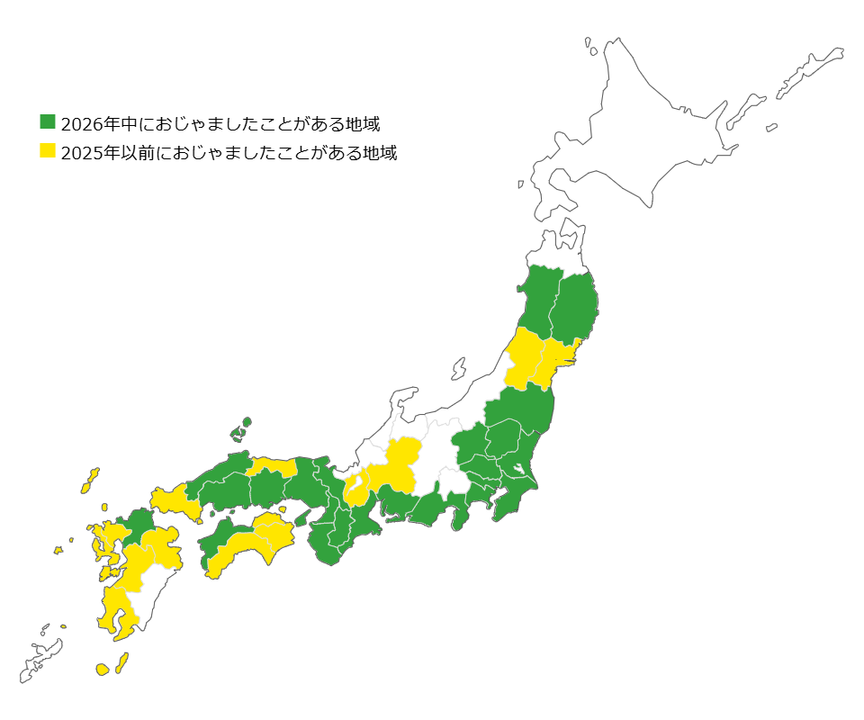 過去におじゃました地域はこちら