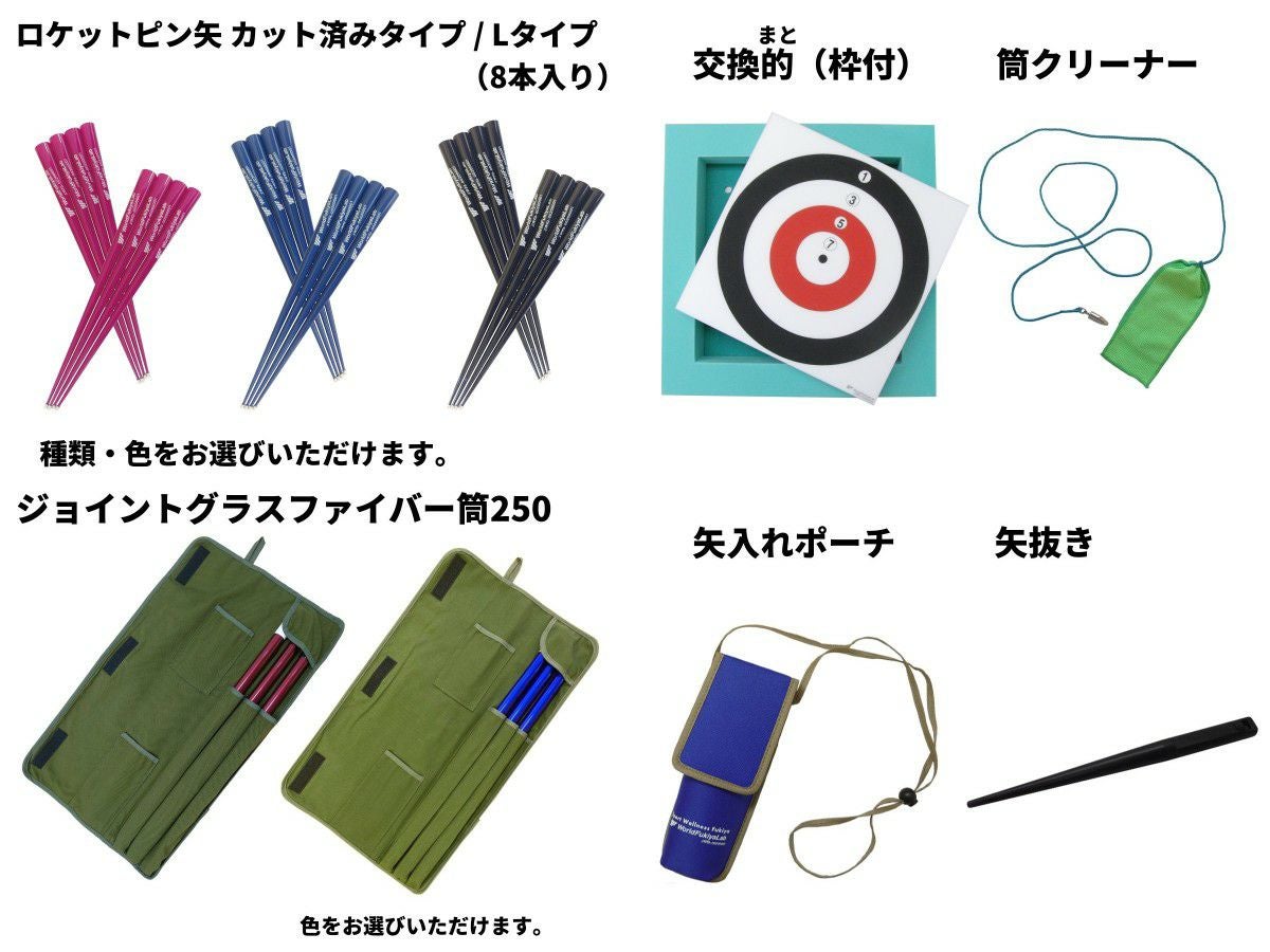 矢立7本セット 入門セット（ロケットピン矢＋ジョイントグラスファイバー筒250
